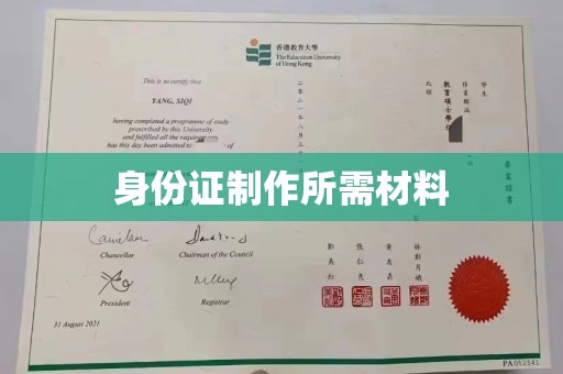 闵行身份证制作所需材料