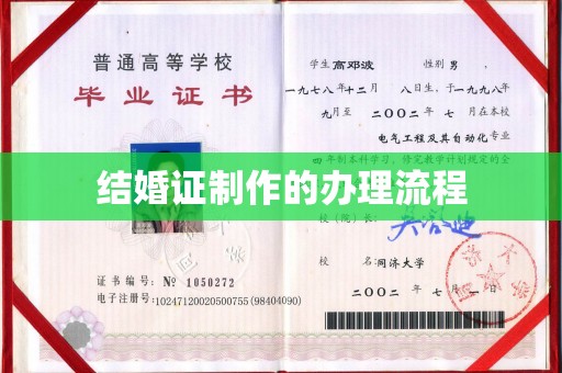 闵行结婚证制作的办理流程