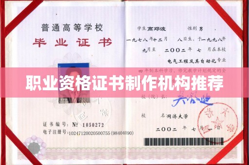 闵行职业资格证书制作机构推荐