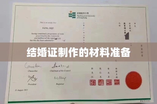 闵行结婚证制作的材料准备