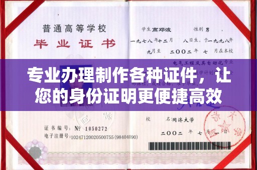 闵行专业办理制作各种证件，让您的身份证明更便捷高效