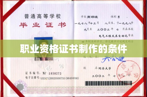 闵行职业资格证书制作的条件
