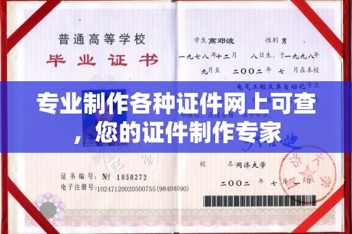 闵行专业制作各种证件网上可查，您的证件制作专家