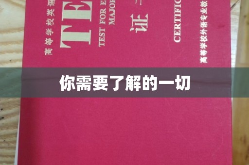 闵行你需要了解的一切